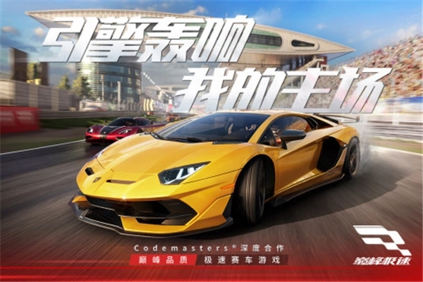 巅峰极速中文版截图4