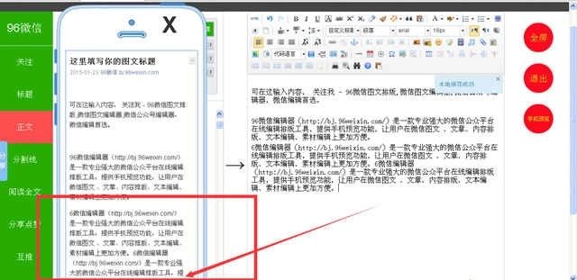 96编辑器手机版图2