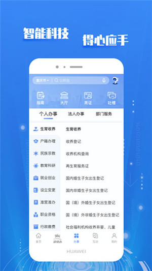 渝快办手机版