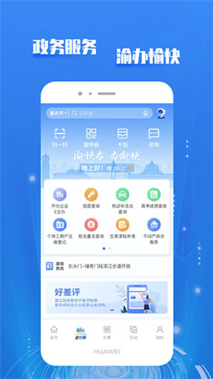 渝快办手机版