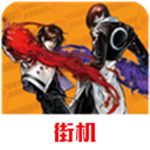 拳皇2025魔法加强版