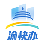 渝快办手机版