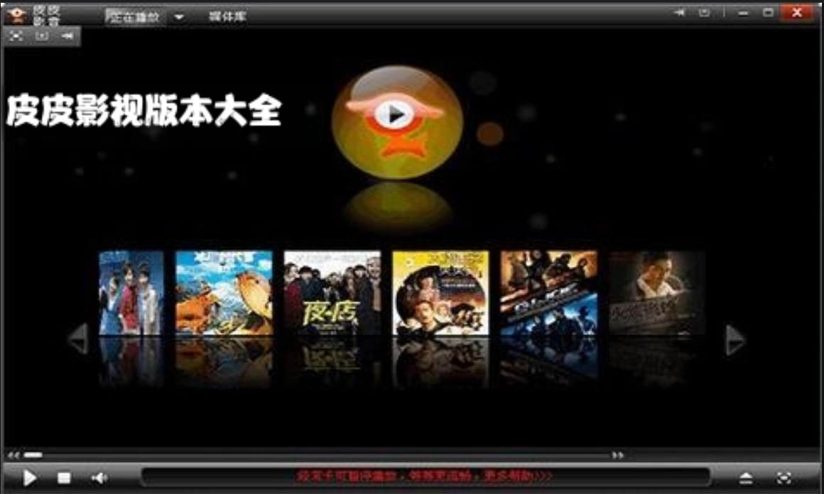 皮皮影视版本大全