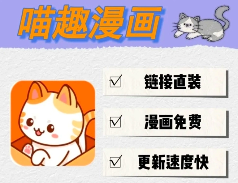 喵趣漫画版本合集