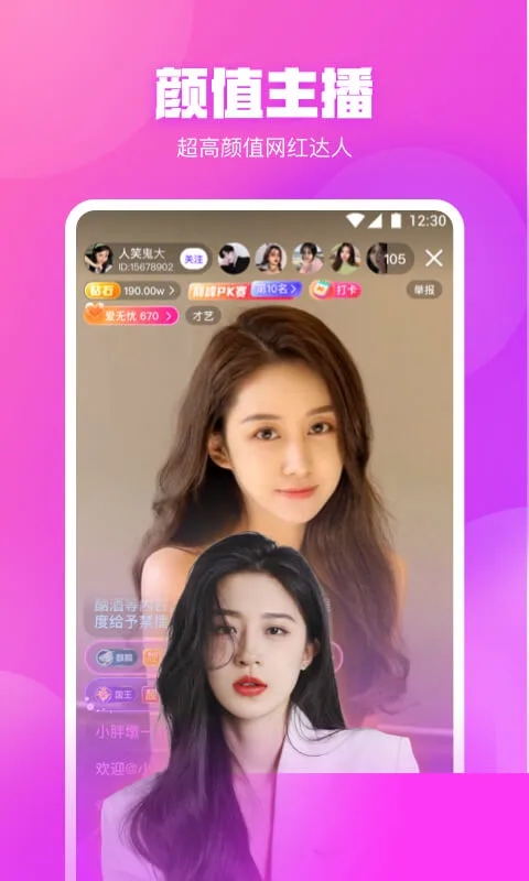 桃花直播app免费版图3