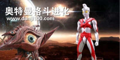 可以扮演奥特曼游戏的有哪些-可以扮演奥特曼游戏大全