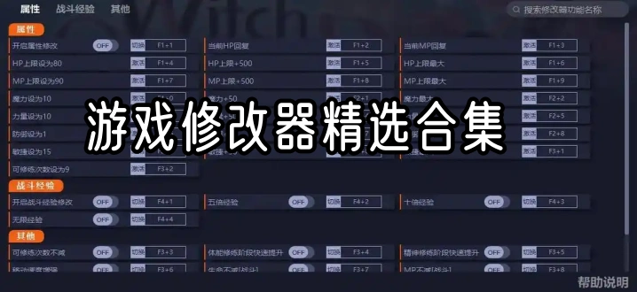 游戏修改器精选合集