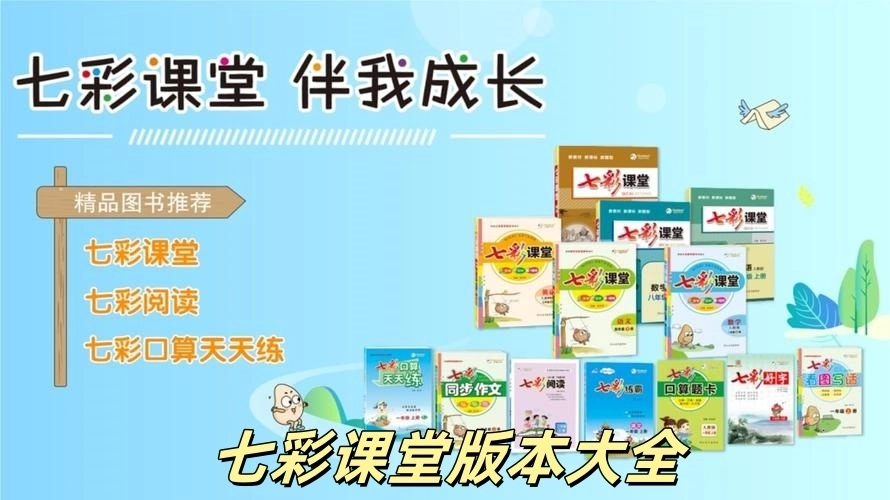 七彩课堂ppt版本大全