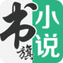 书旗小说app最新版 v7.1.0