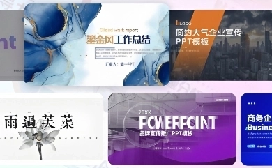 爱做PPT版本合集