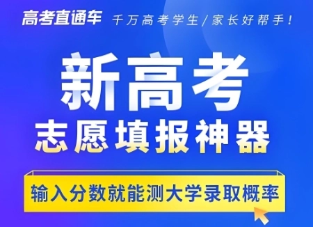 高考直通车软件大全