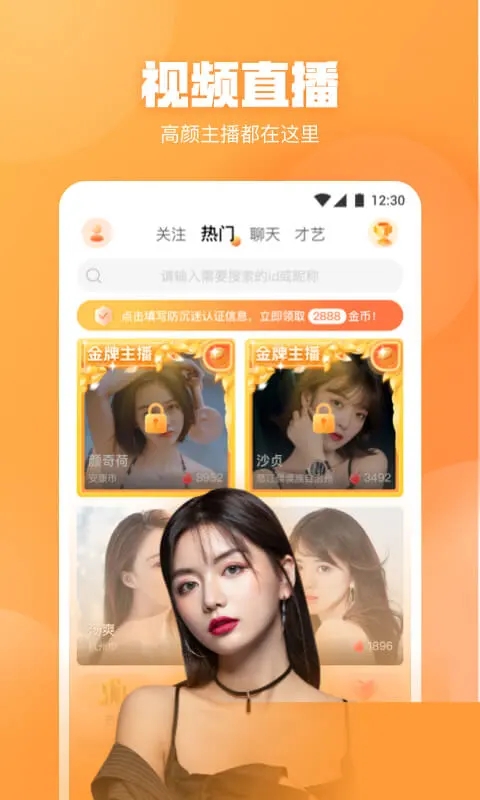 桃花直播app免费版图1