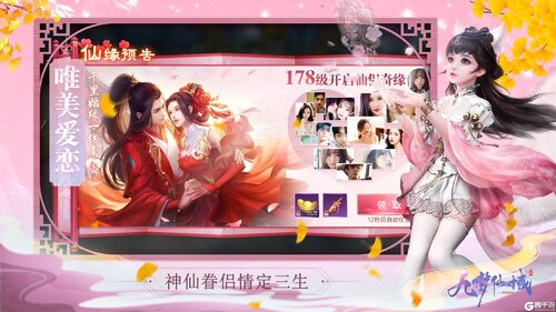 九梦仙域无限仙玉版图3