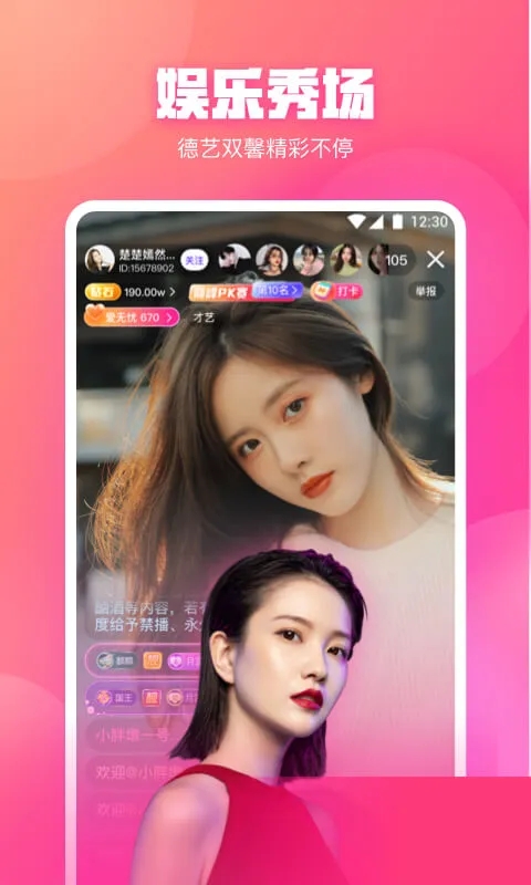 桃花直播app免费版图4