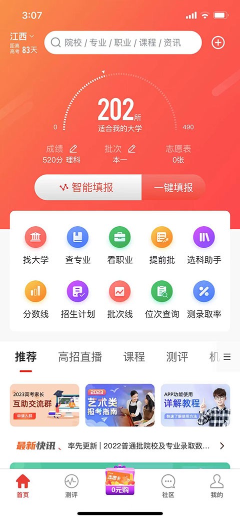 优志愿2025