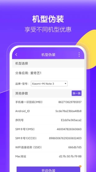 分身大师app最新版图2