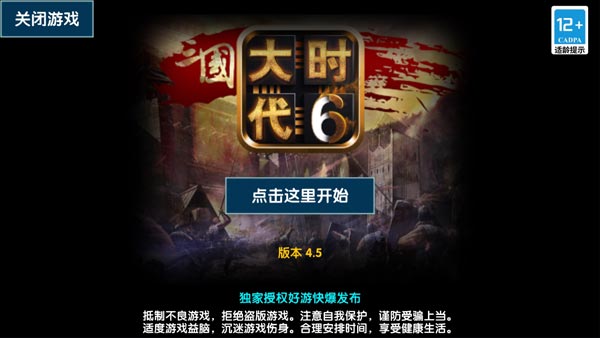 三国大时代6官方正版游戏攻略1