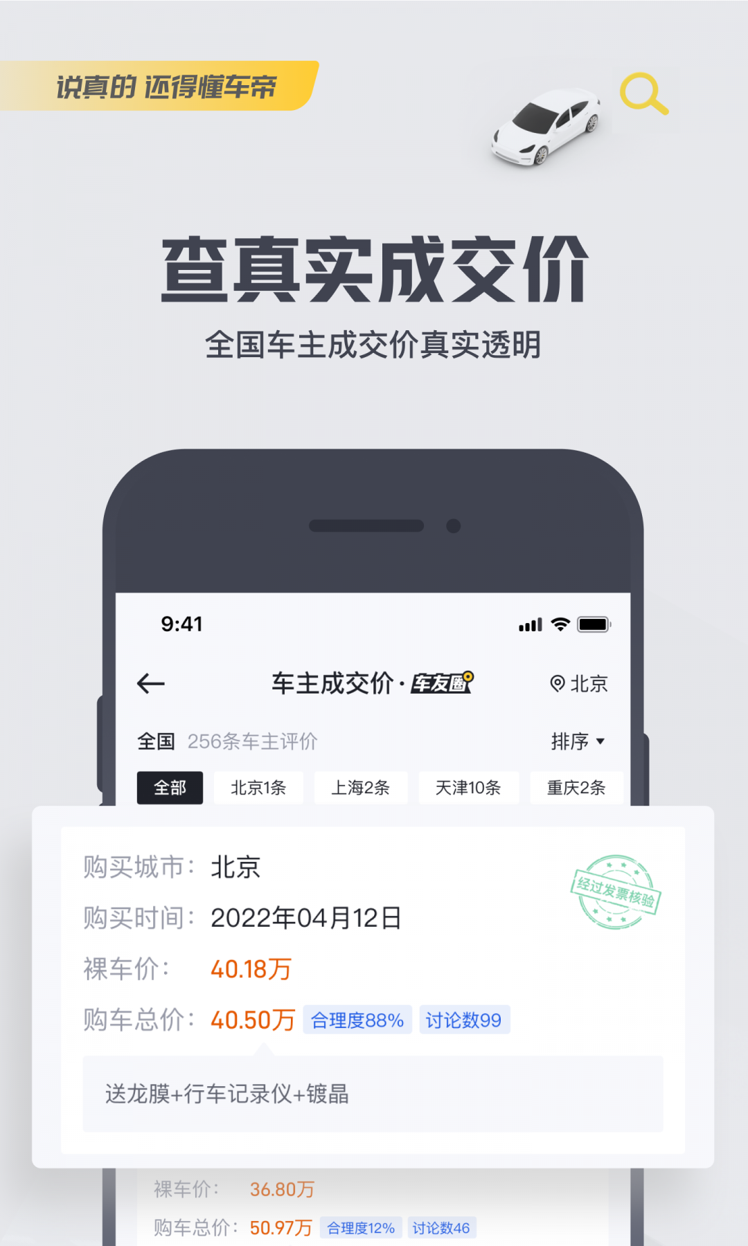 懂车帝app最新版图2