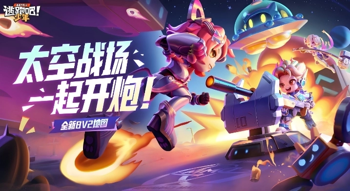 逃跑吧少年版本大全