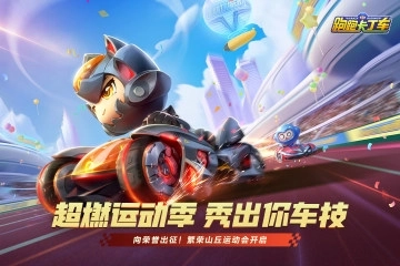 多人联机赛车竞速游戏好玩版本推荐-多人联机赛车竞速游戏合集