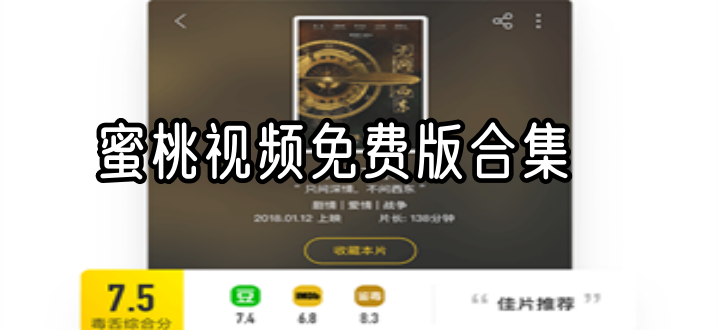 蜜桃视频免费版合集