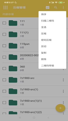 解压专家app官网版图1