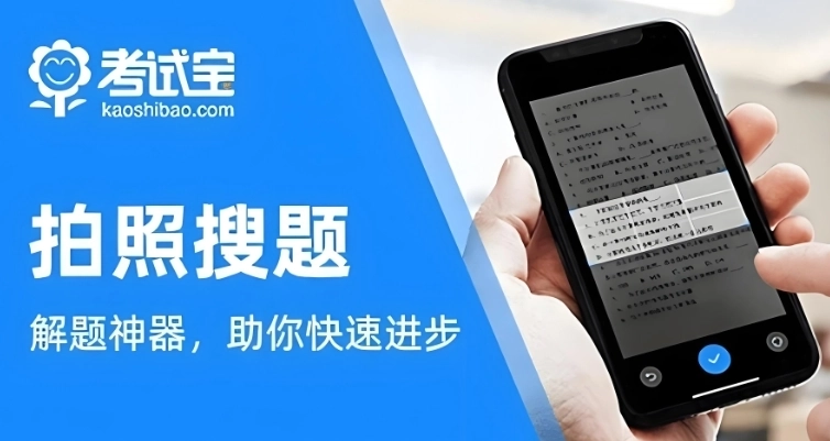 拍照搜题秒出答案app大全