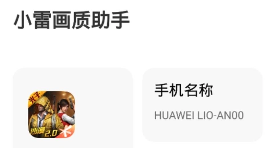 小雷游戏助手120帧安卓版-小雷游戏助手版本大全