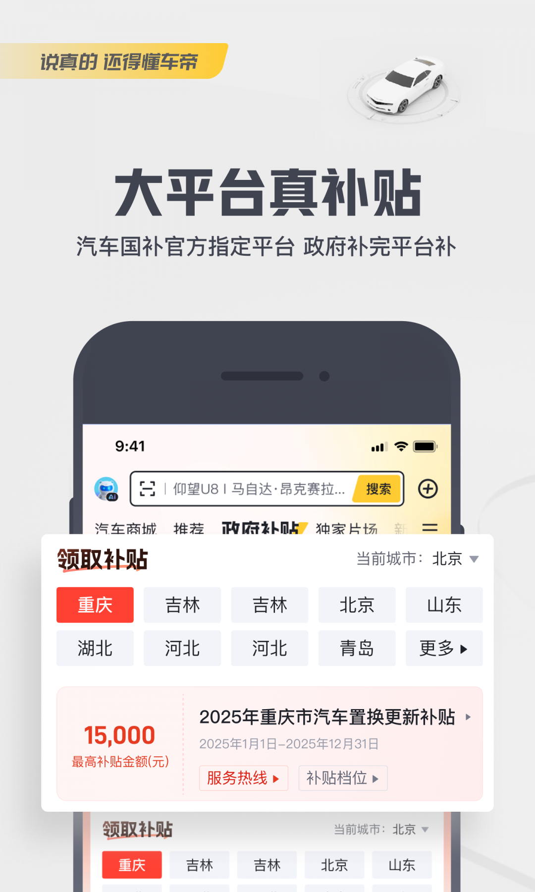 懂车帝app最新版图1