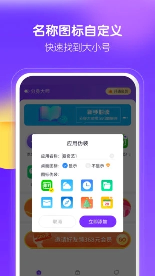 分身大师app最新版图3