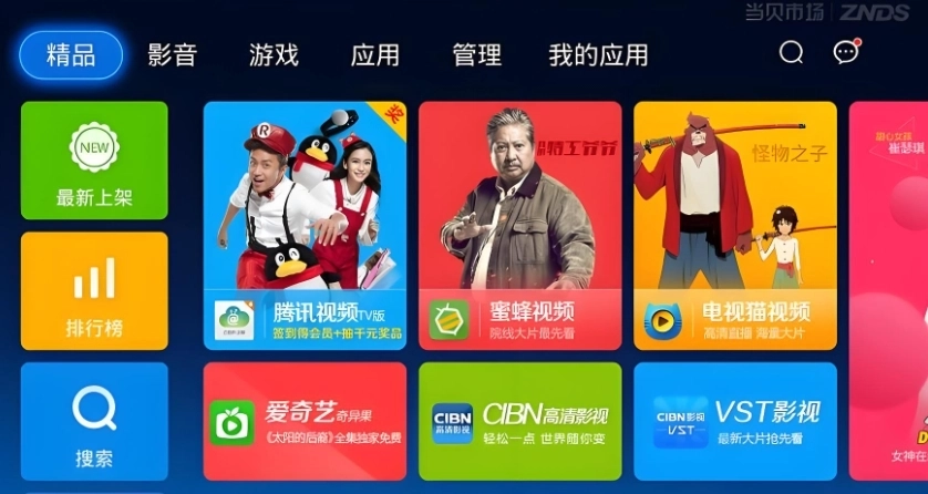 当贝市场版本大全