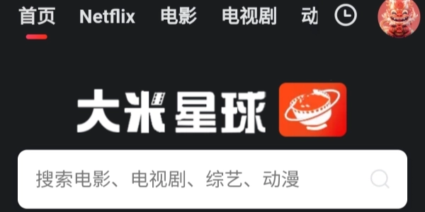 大米星球版本大全