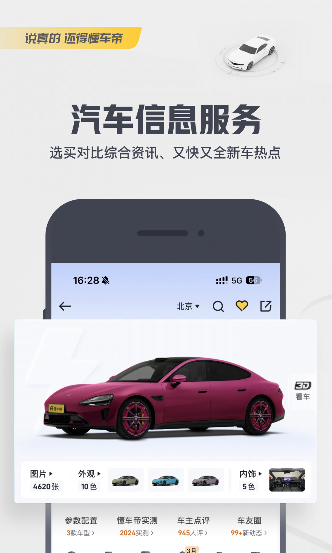 懂车帝app最新版图3