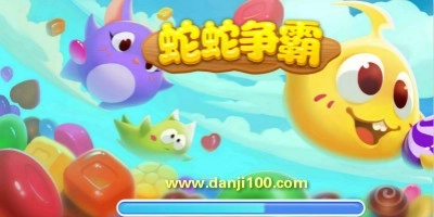 蛇蛇争霸官方版-蛇蛇争霸九游版-蛇蛇争霸手机版下载