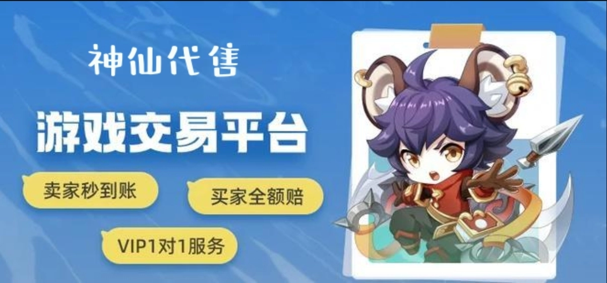 神仙代售游戏交易平台官方版-神仙代售游戏交易平台最新版下载