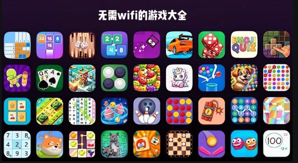 无需wifi的游戏大全