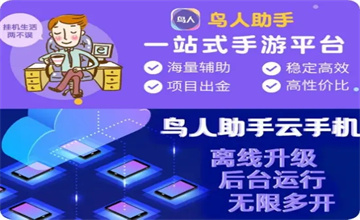 鸟人助手