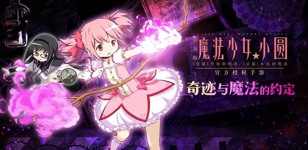 魔法少女小圆游戏版本大全