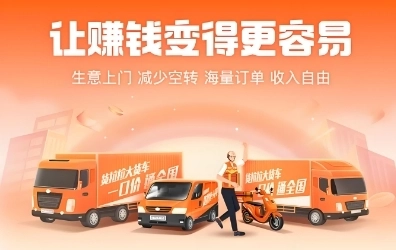 货拉拉司机版软件大全