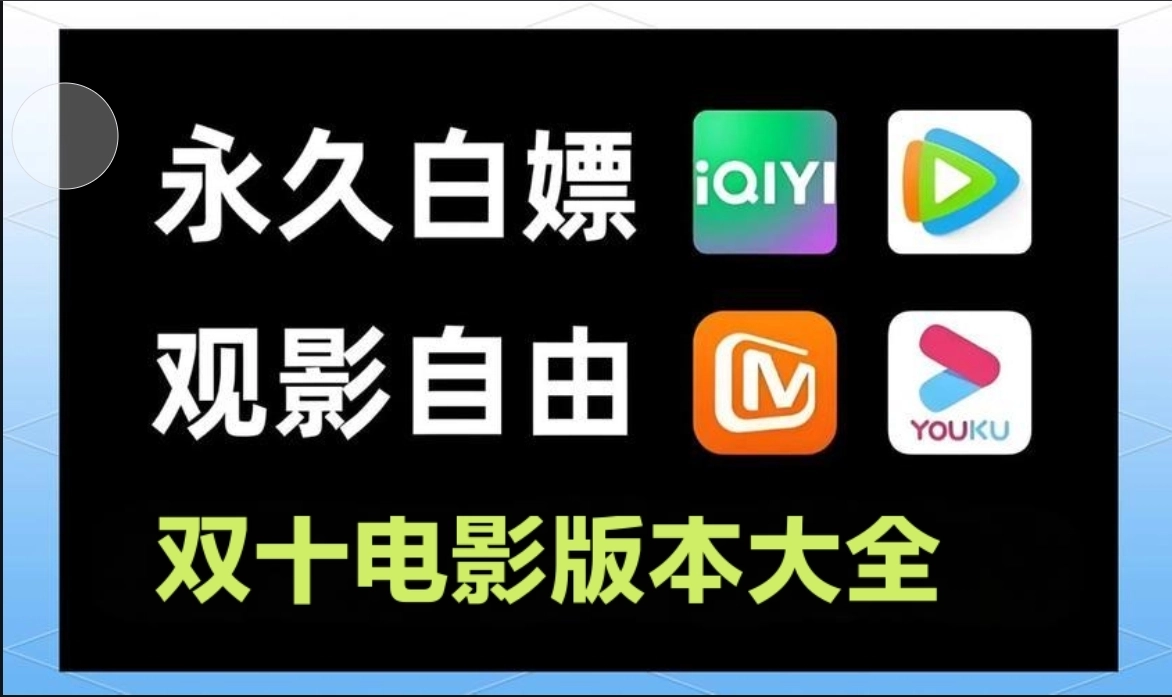 双十电影版本大全