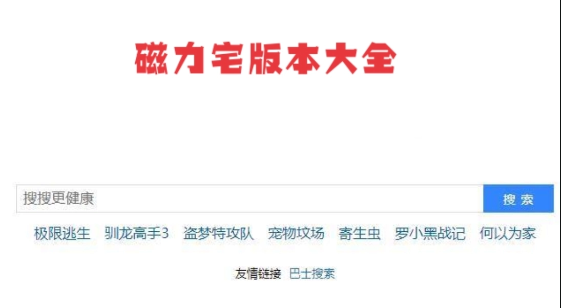 磁力宅最新版-磁力宅官方版-磁力宅最新版下载