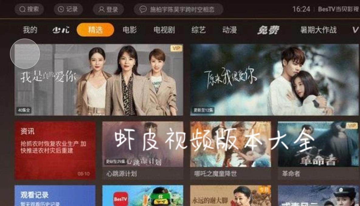 虾皮视频版本大全