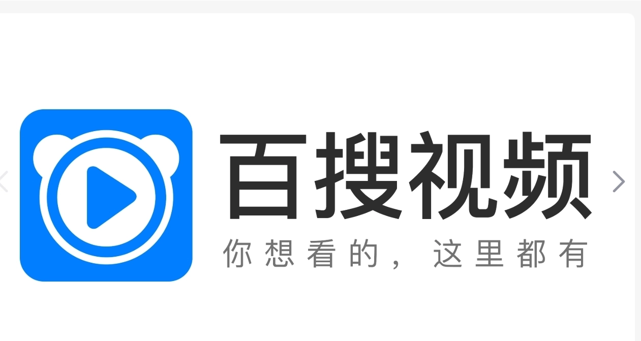 百搜视频版本大全