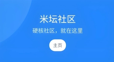 米坛社区软件大全