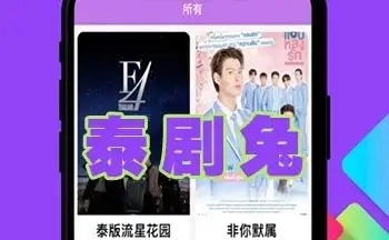 泰剧兔版本大全