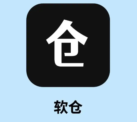 软仓手机版软件合集
