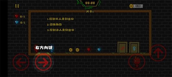 森林冰火人2无敌版截图4