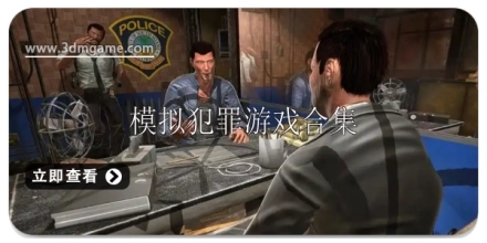 真实模拟刺激犯罪的城市游戏合集-真实模拟犯罪的城市游戏推荐