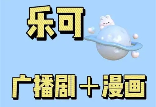 乐可漫画