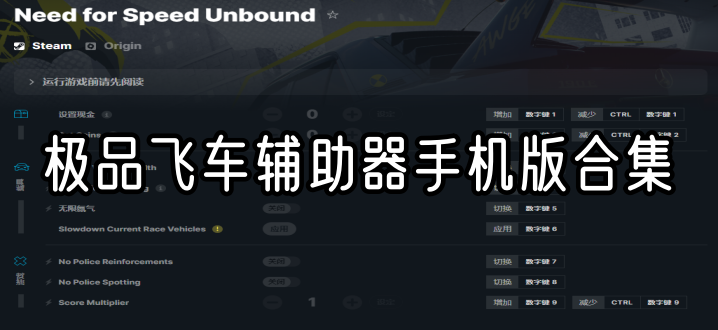 极品飞车辅助器手机版合集